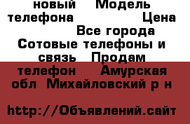 Iphone 7 (новый) › Модель телефона ­ Iphone 7 › Цена ­ 6 990 - Все города Сотовые телефоны и связь » Продам телефон   . Амурская обл.,Михайловский р-н